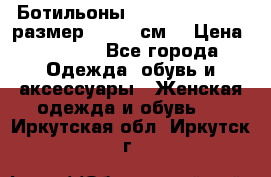 Ботильоны Nando Muzi  35,5 размер , 22,5 см  › Цена ­ 3 500 - Все города Одежда, обувь и аксессуары » Женская одежда и обувь   . Иркутская обл.,Иркутск г.